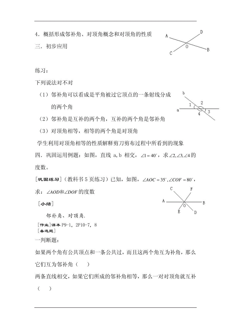 七年级数学下册全册教案_第3页