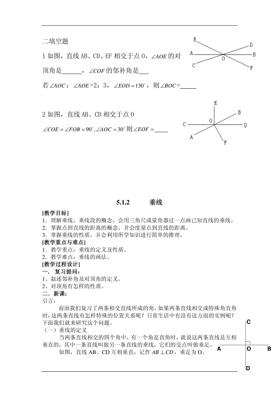 七年级数学下册全册教案_第4页