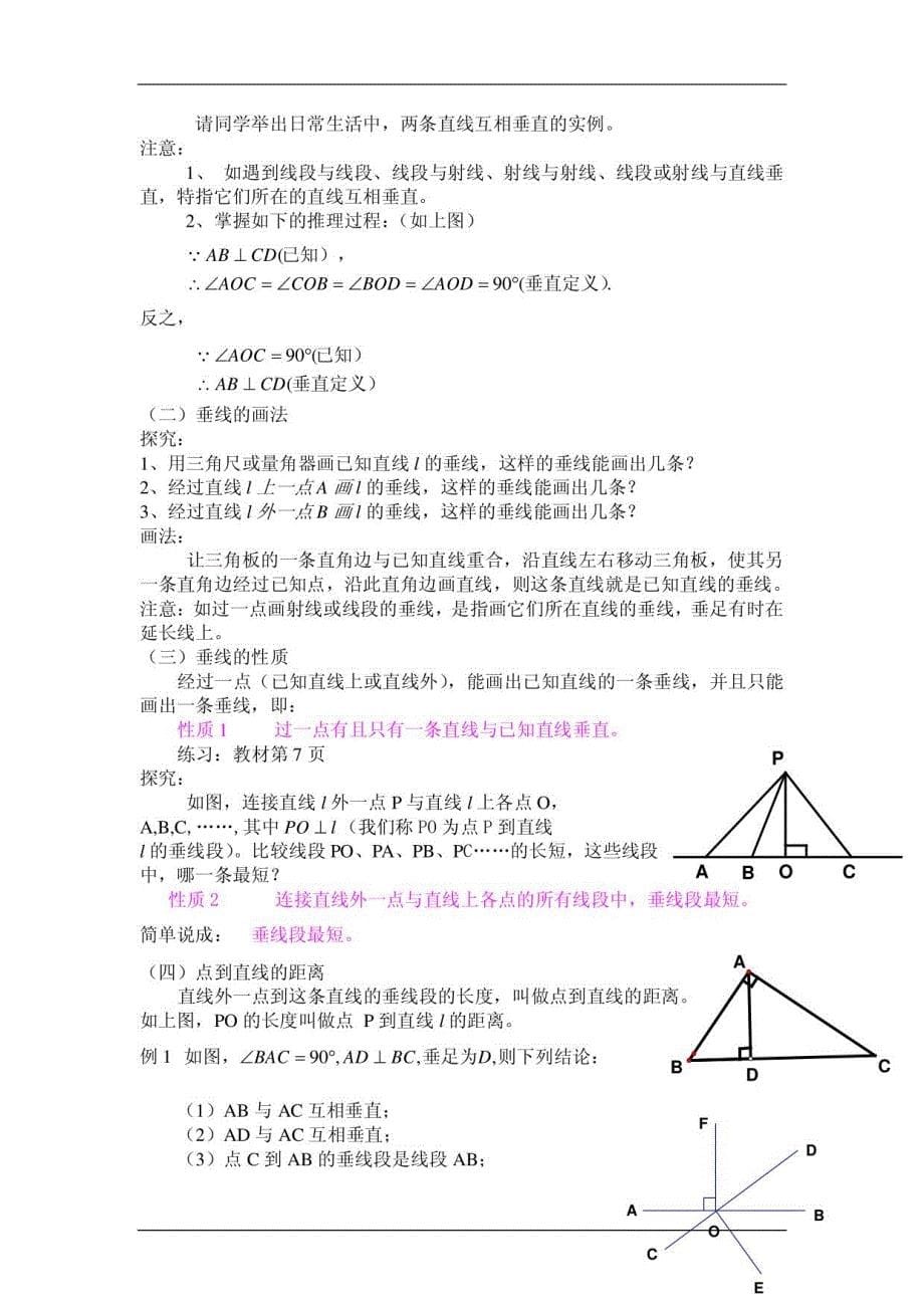 七年级数学下册全册教案_第5页