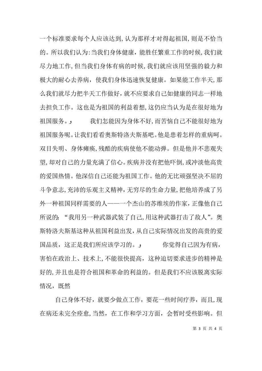 身体不健康的人应该怎样对待工作 我们应该怎样对待身体有残疾的人_第3页