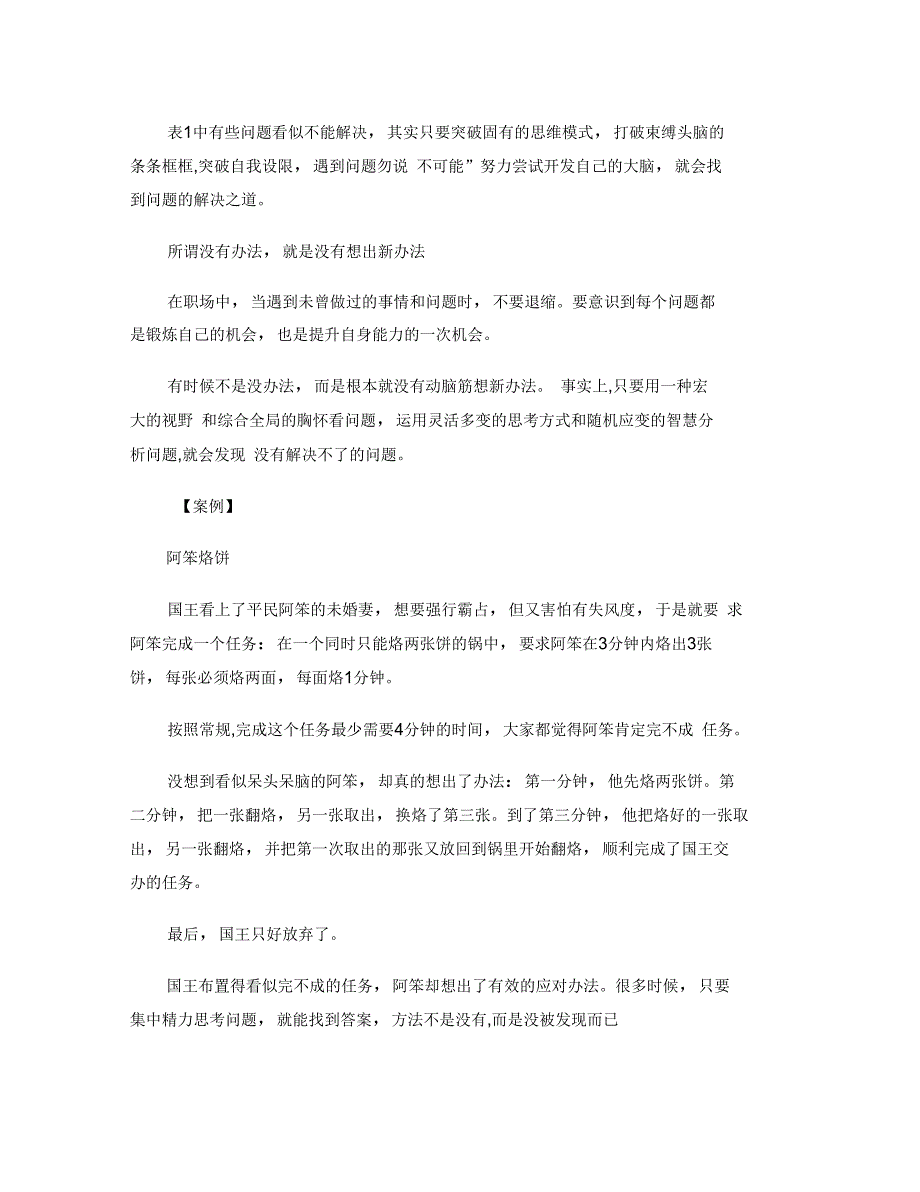 解决问题的正确方法汇总_第3页