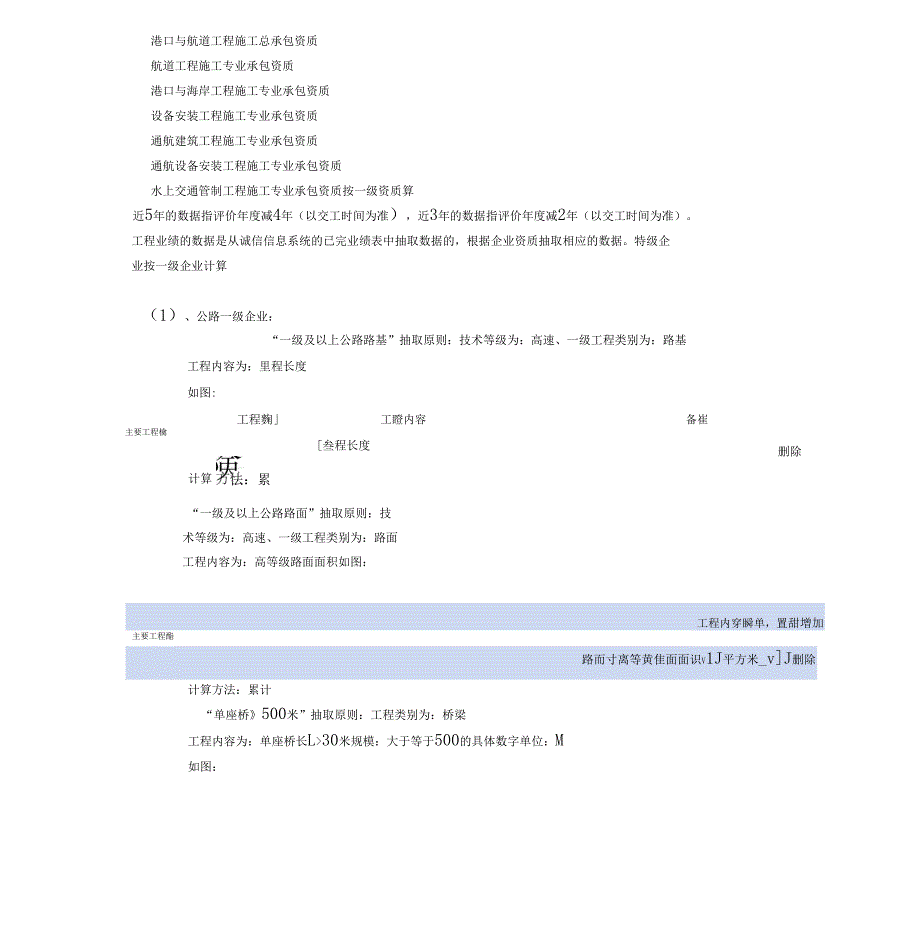 2011年信用评价数据抽取原则_第4页