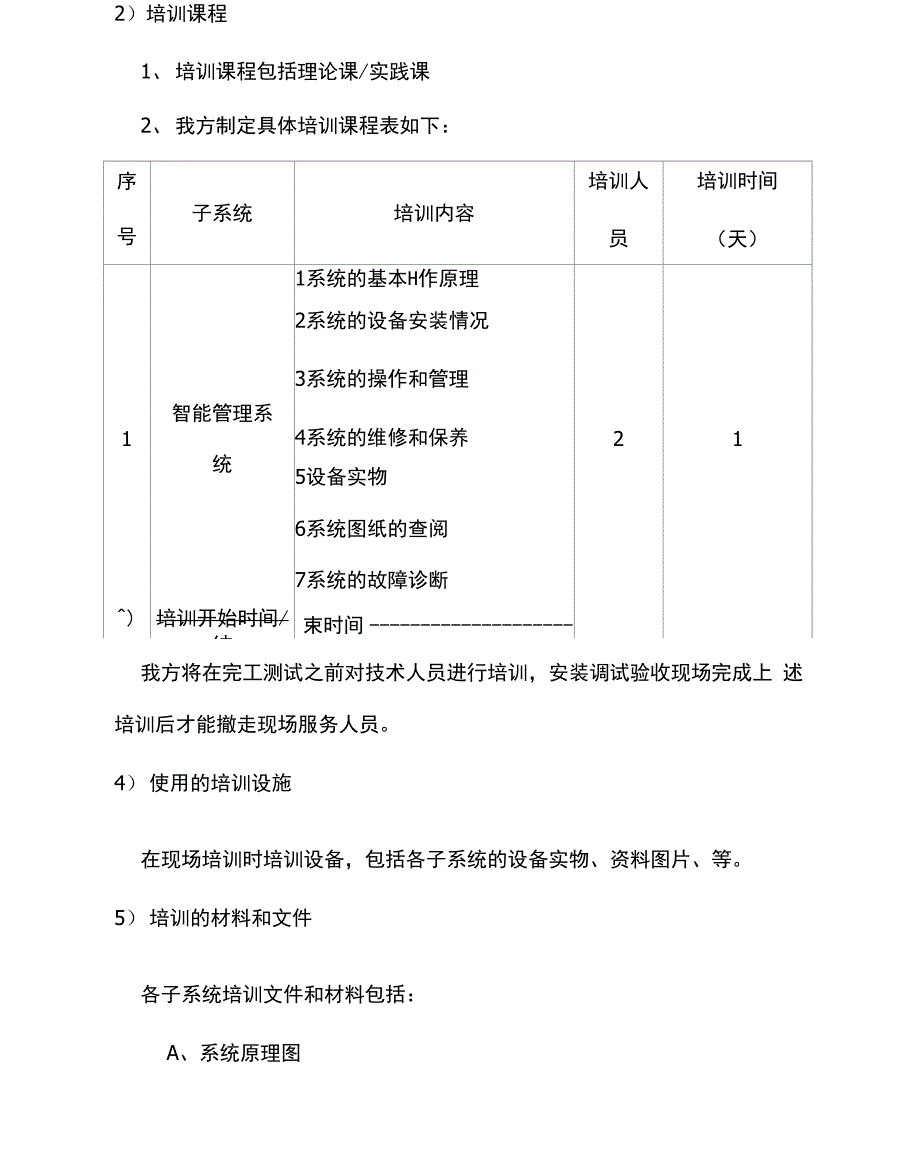 售后服务承诺及售后培训方案_第3页