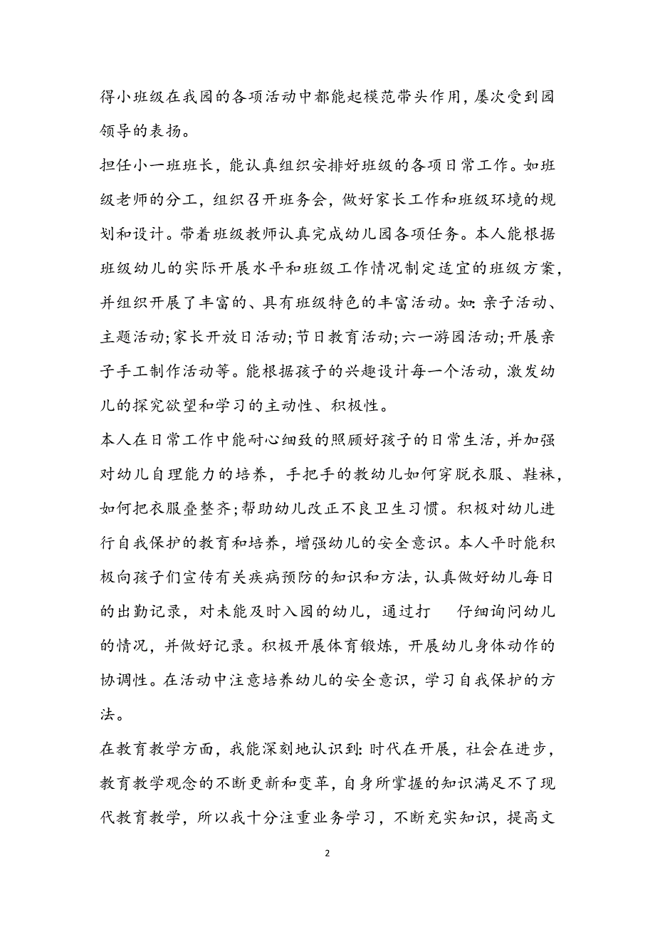 幼儿园2023年教师个人总结.docx_第2页