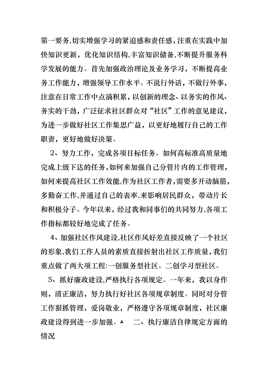 工作述职模板合集9篇4_第4页