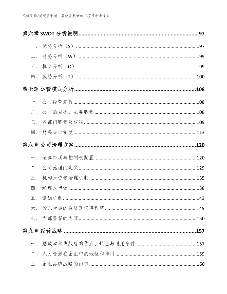 嵩明县制糖、谷物及粮油加工项目申请报告_第4页