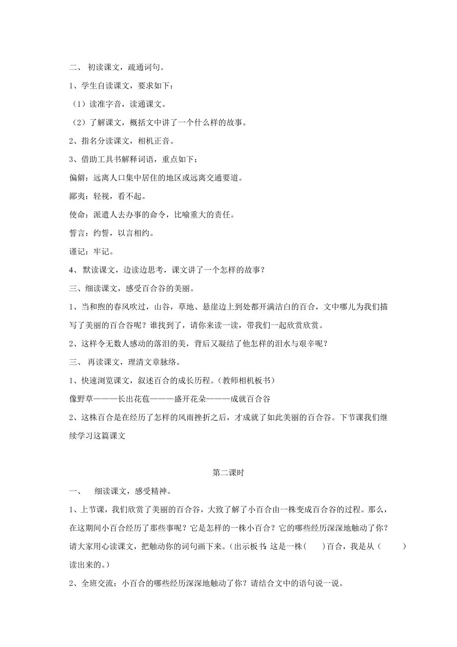 六年级语文上册 百合花开教案 北京版_第2页