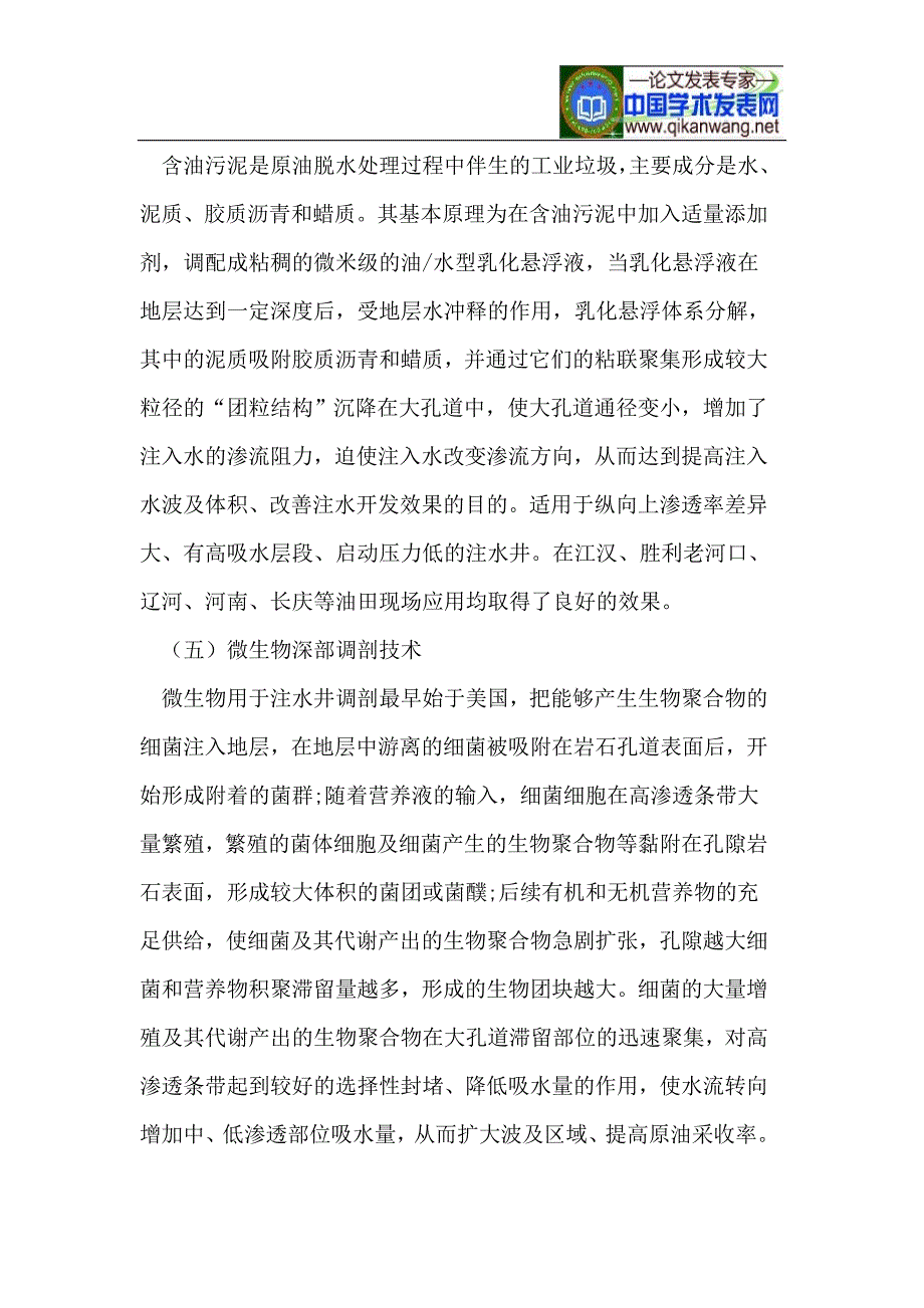 渤海湾海上油田深部调剖技术.doc_第4页