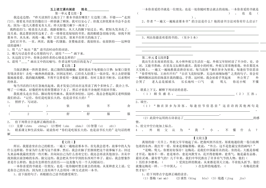 人教版五年级上册课内阅读练习题.doc_第1页