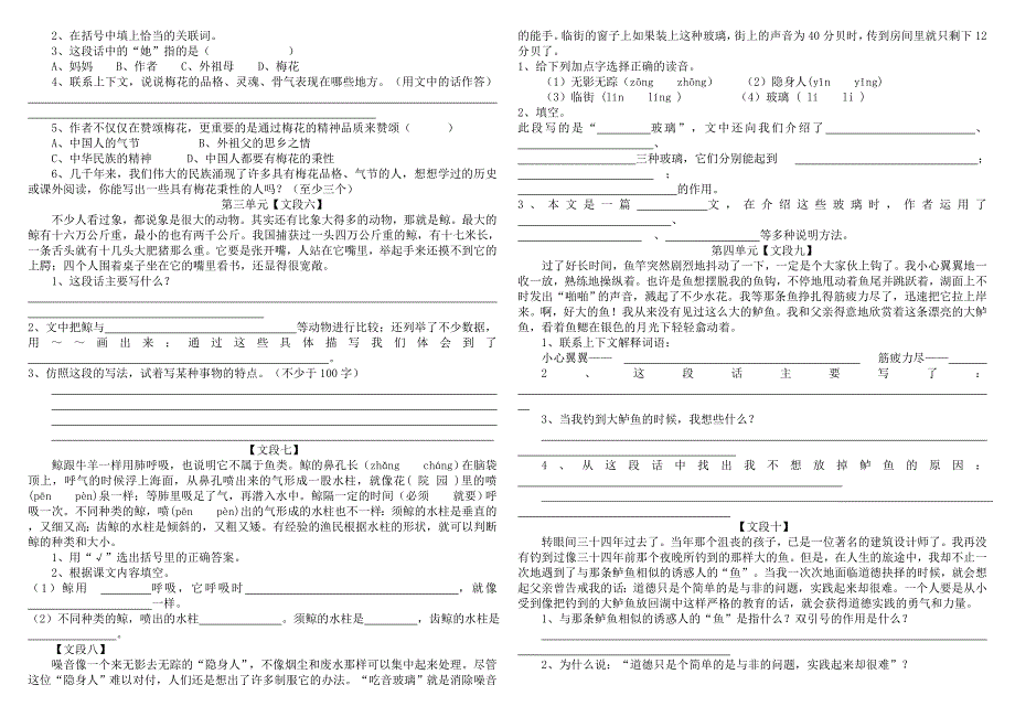 人教版五年级上册课内阅读练习题.doc_第2页