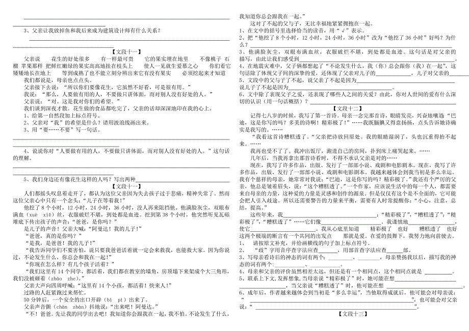 人教版五年级上册课内阅读练习题.doc_第3页