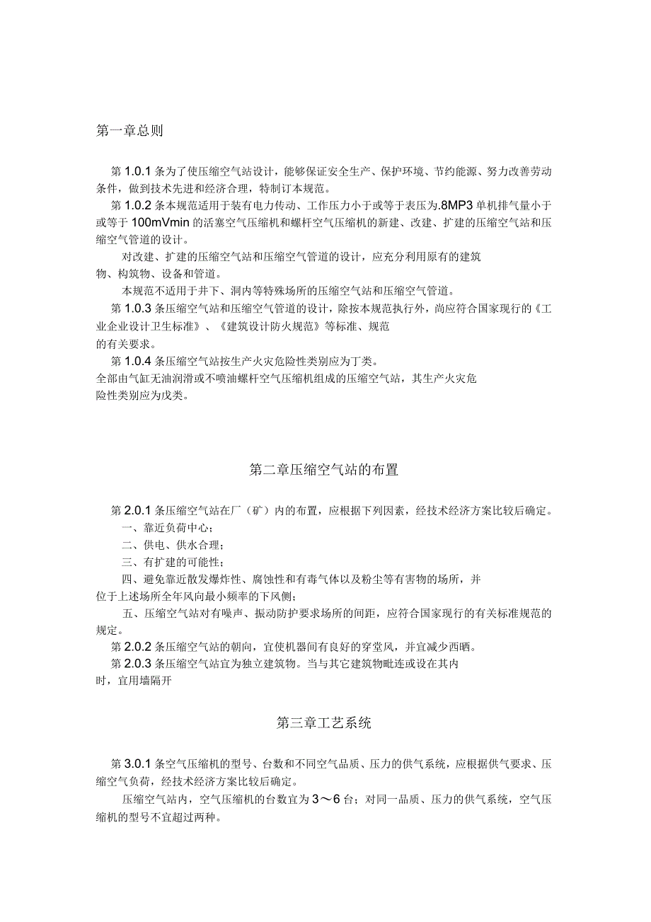 压缩空气站设计规范_第1页