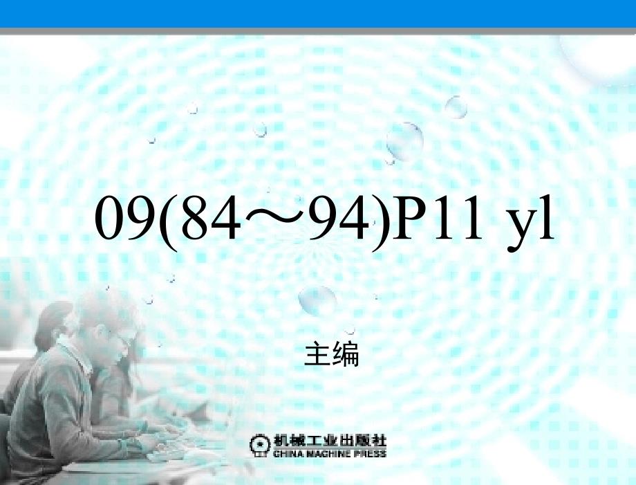 公路路政管理学-教学ppt课件--第九章-公路路产损失赔(补)偿费管理_第3页