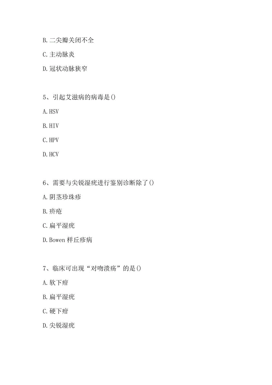 皮肤与性病学高级职称题-考前冲刺二_第2页