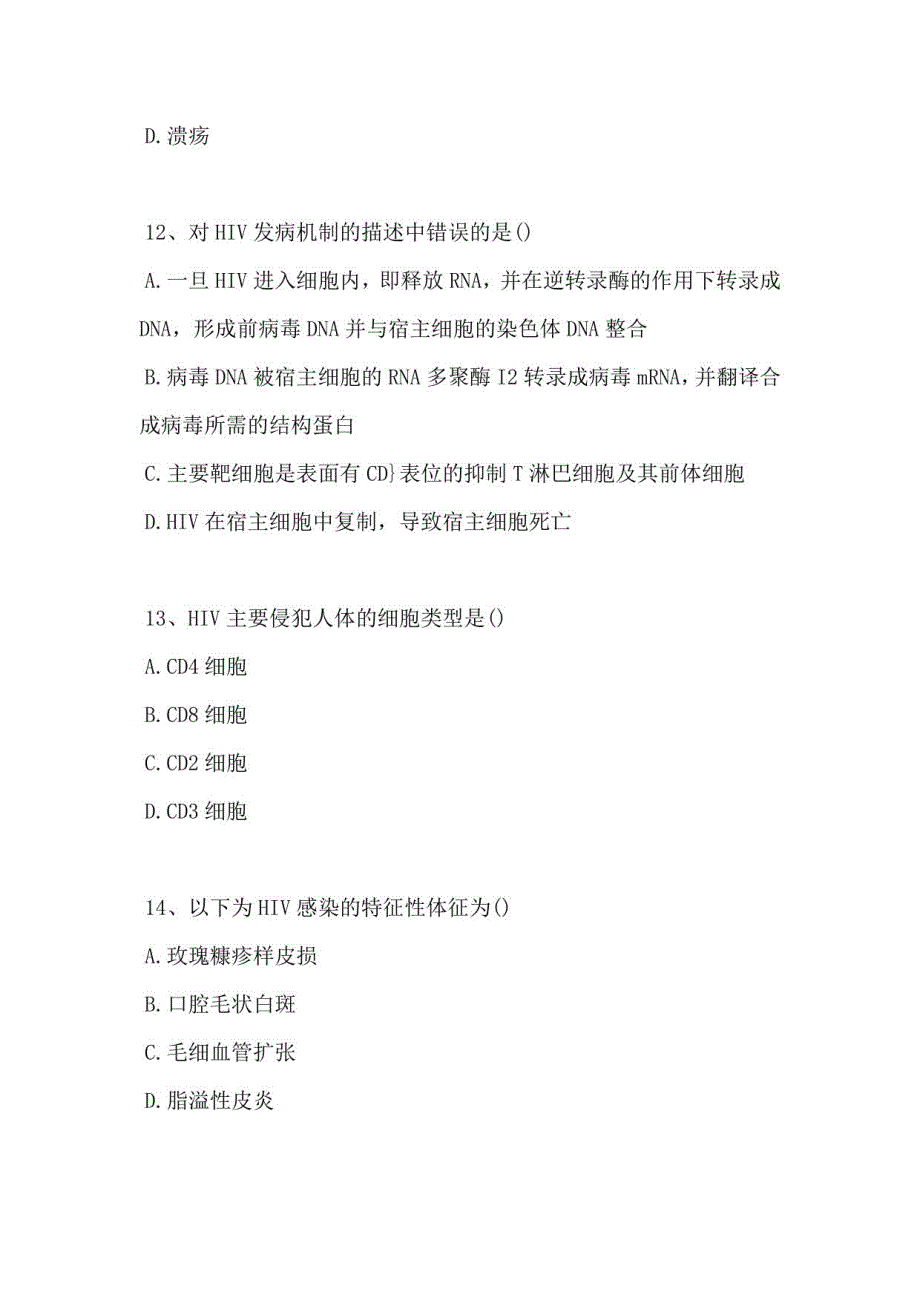 皮肤与性病学高级职称题-考前冲刺二_第4页