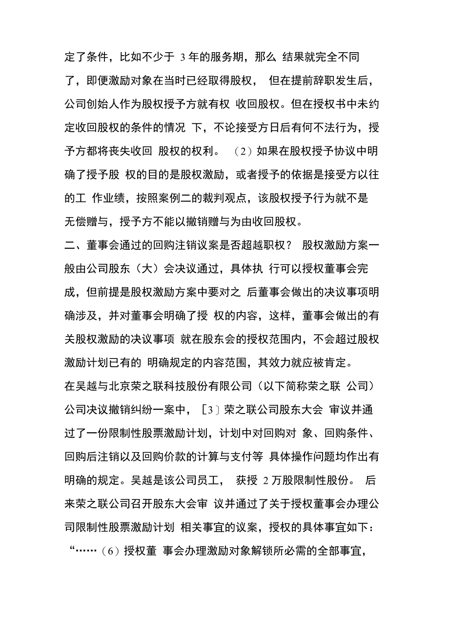 无讼阅读｜股权激励典型案例汇总_第4页