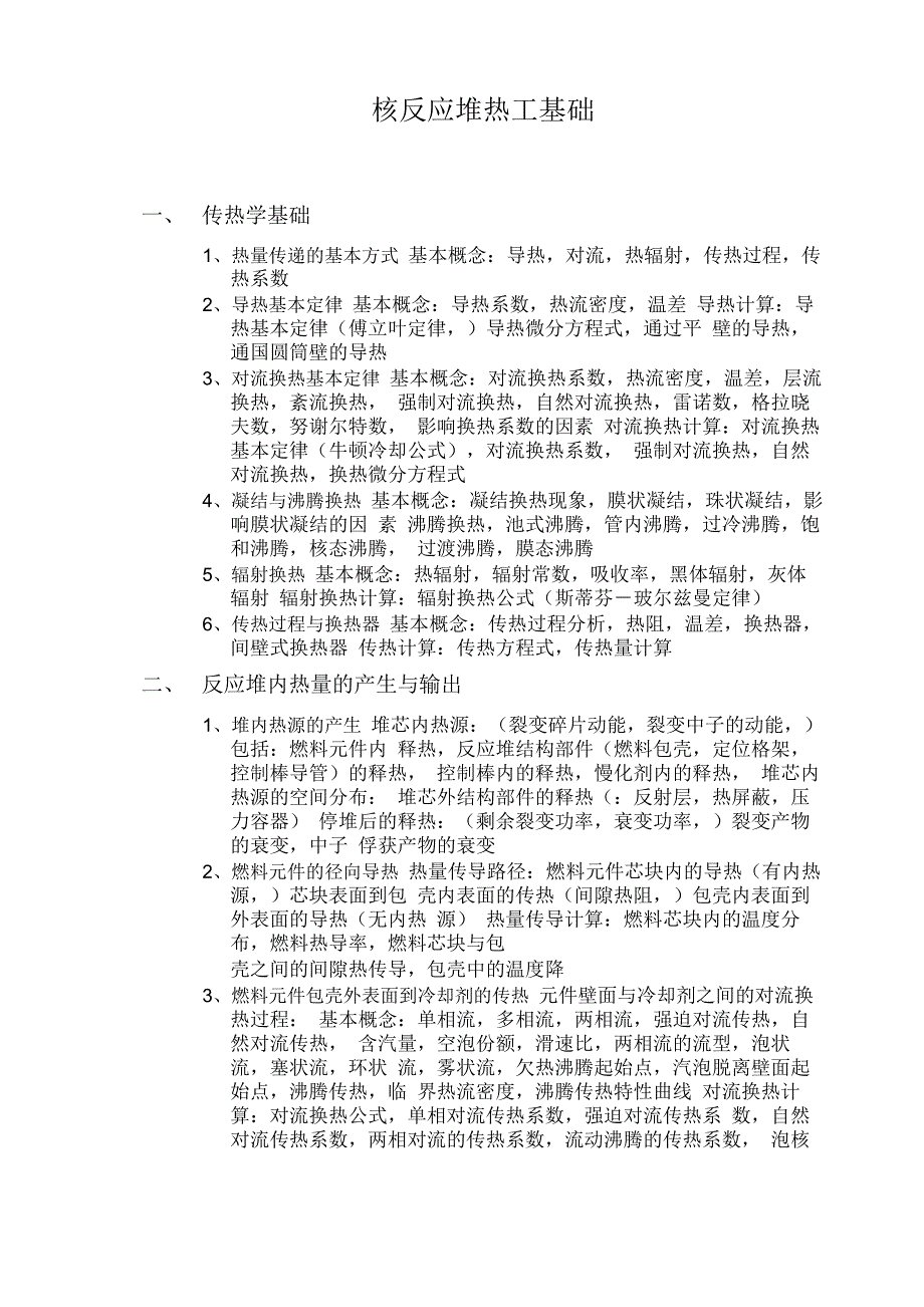 核反应堆工程_第4页