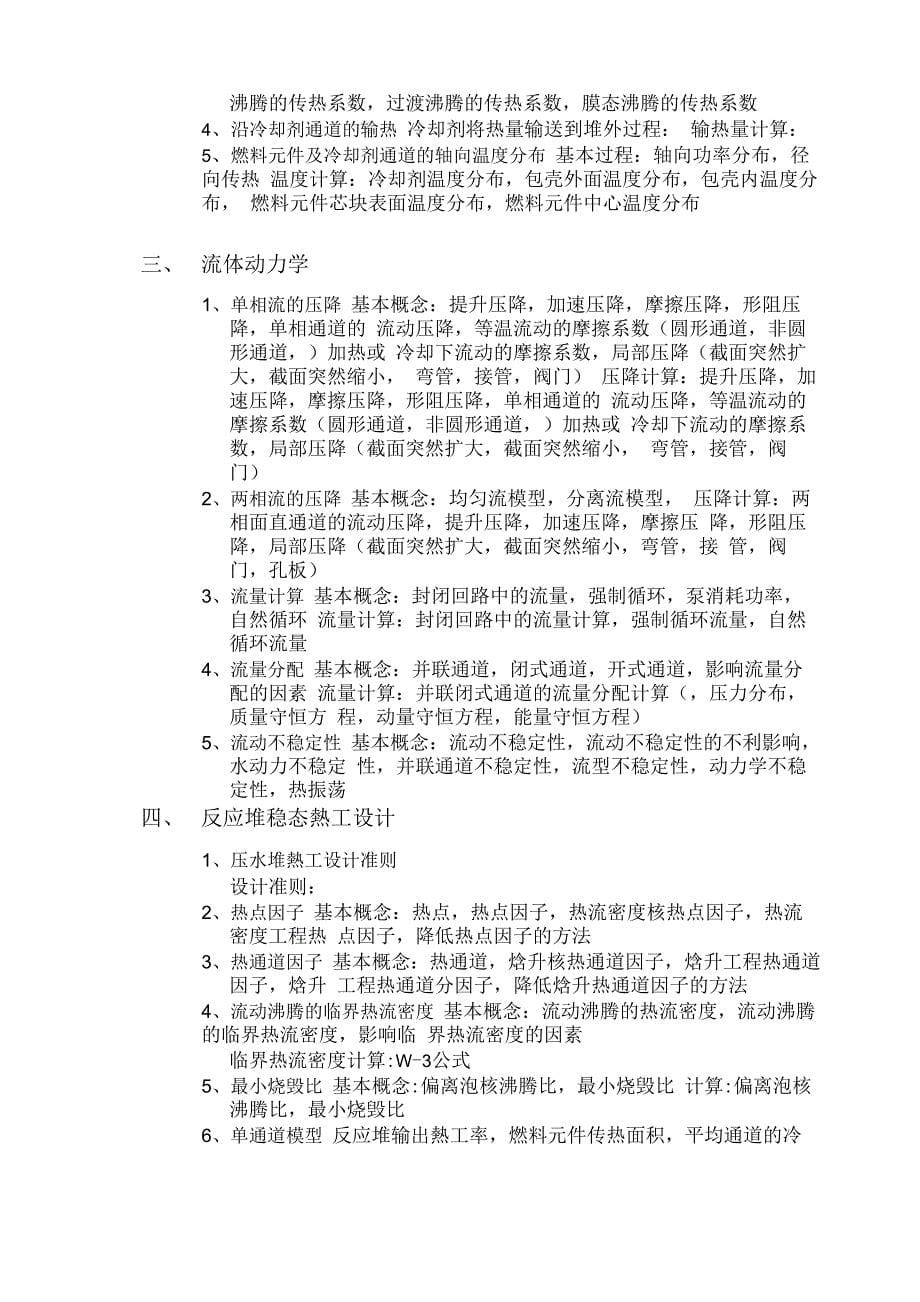 核反应堆工程_第5页