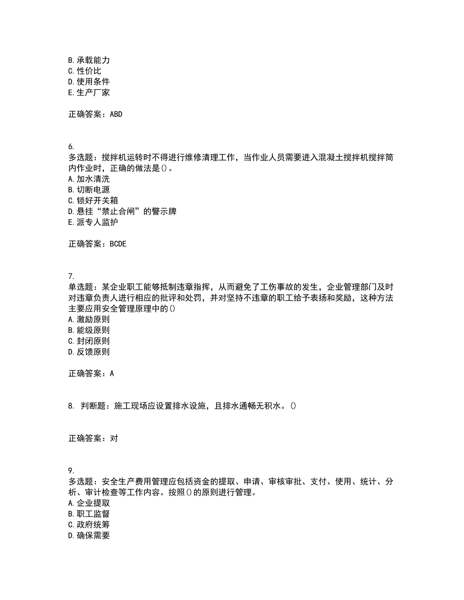 2022年山西省建筑施工企业安管人员专职安全员C证考试（全考点覆盖）名师点睛卷含答案26_第2页