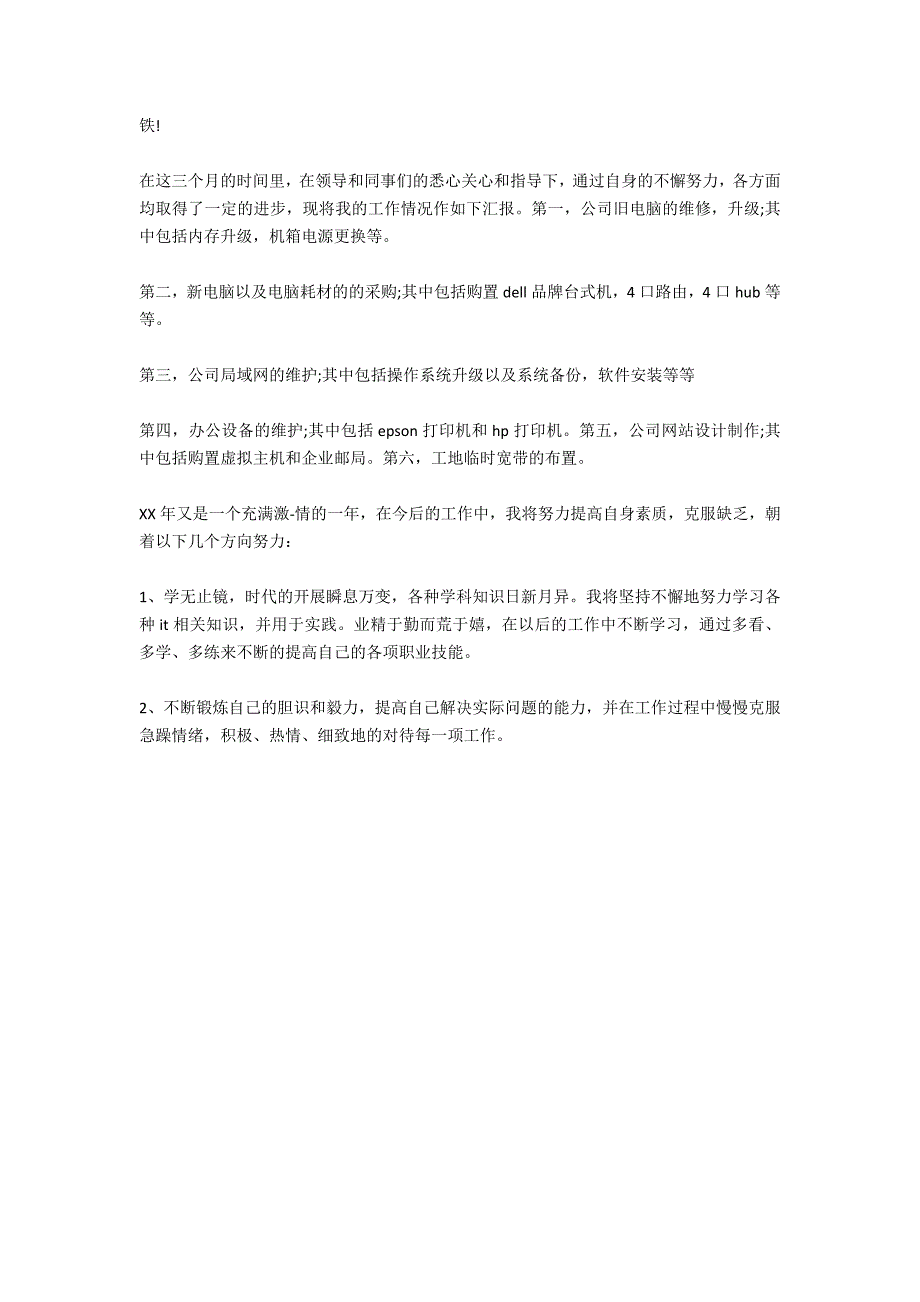 关于试用期工作表现自我评价_第2页