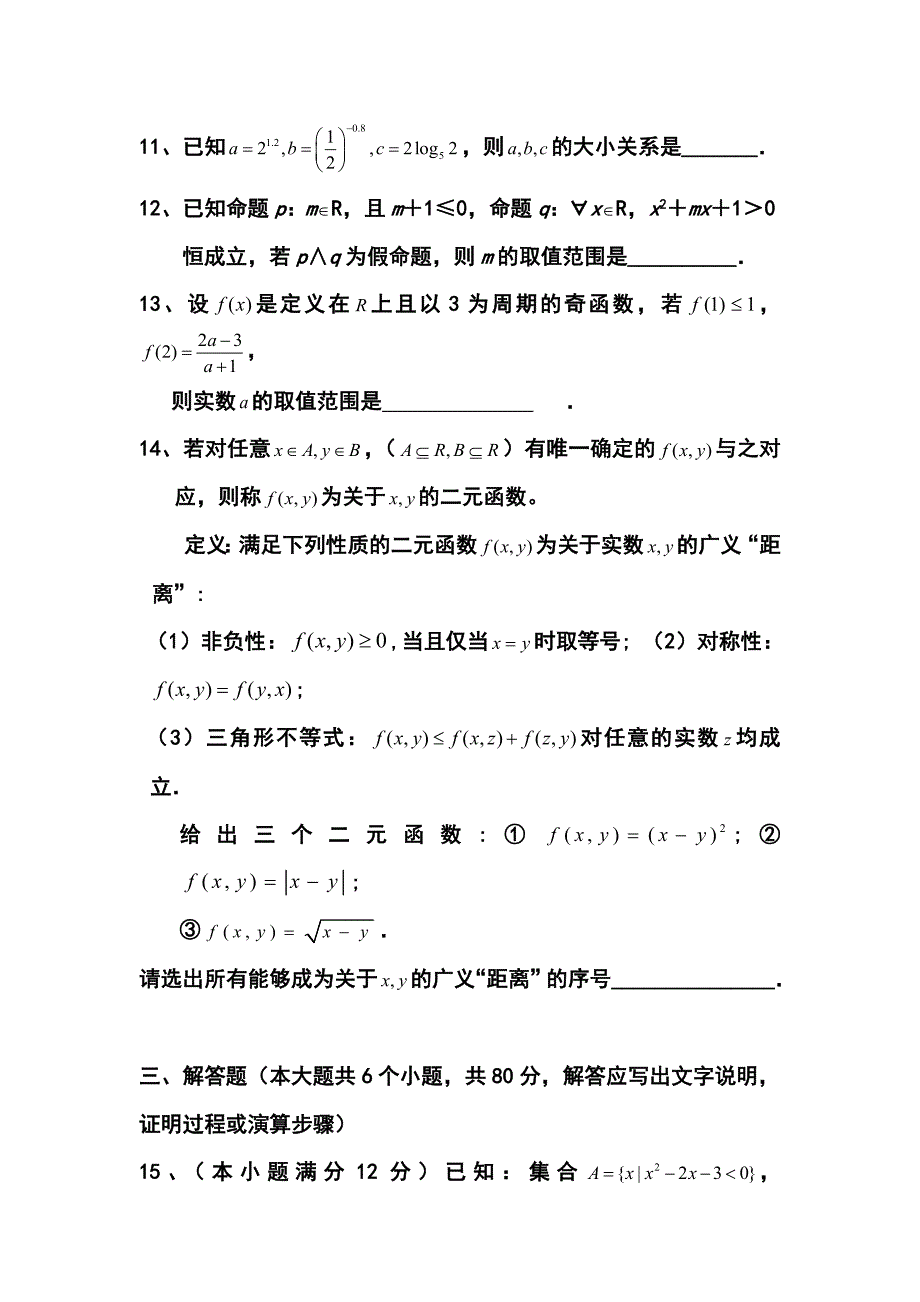 广东省湛江市第一中学高三8月月考理科数学试题 及答案_第3页