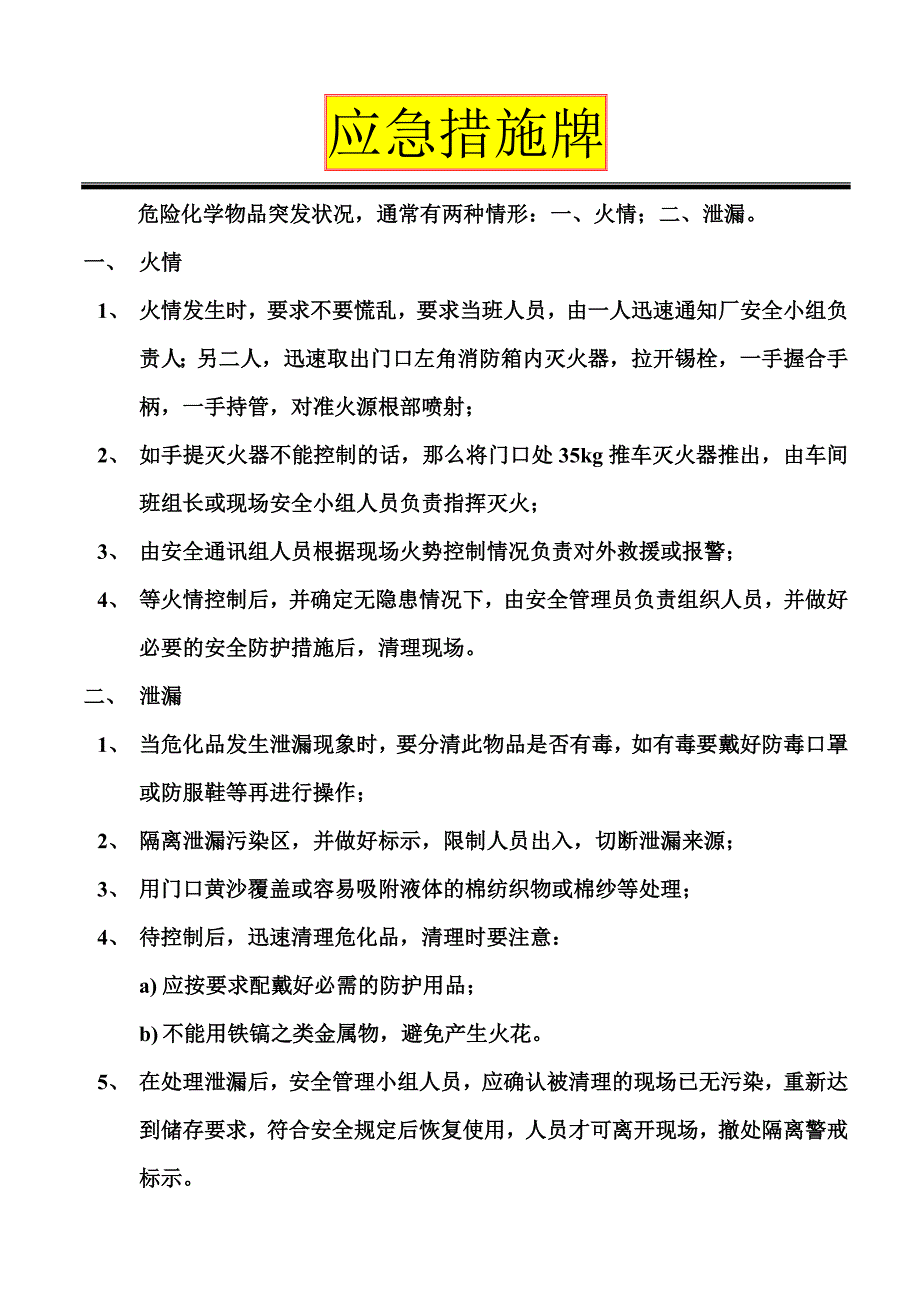 危险化学品四牌一图_第1页