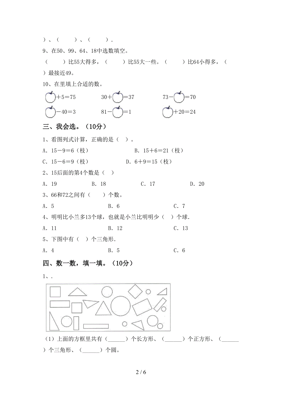 部编版一年级数学下册期末考试题【带答案】.doc_第2页