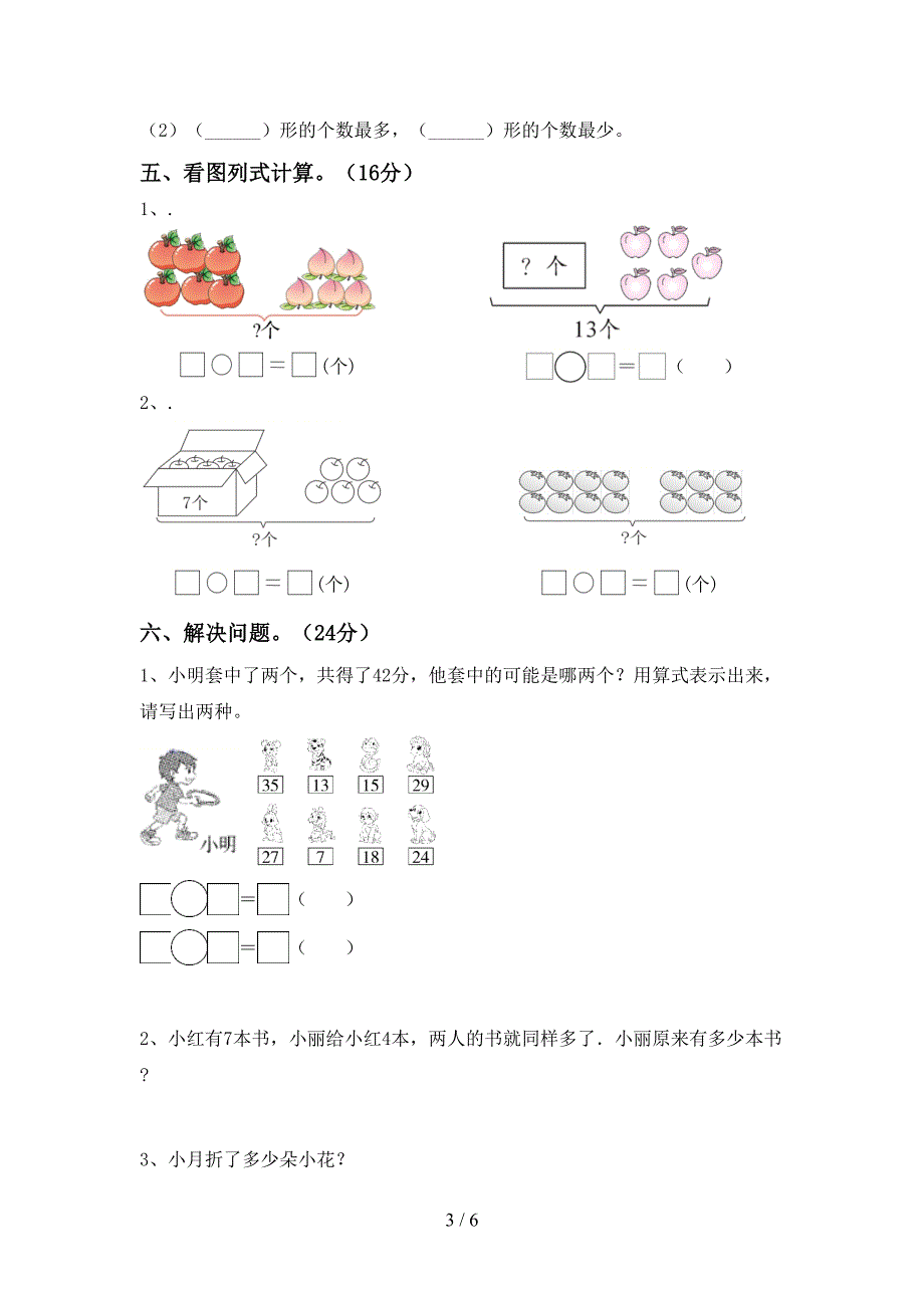 部编版一年级数学下册期末考试题【带答案】.doc_第3页