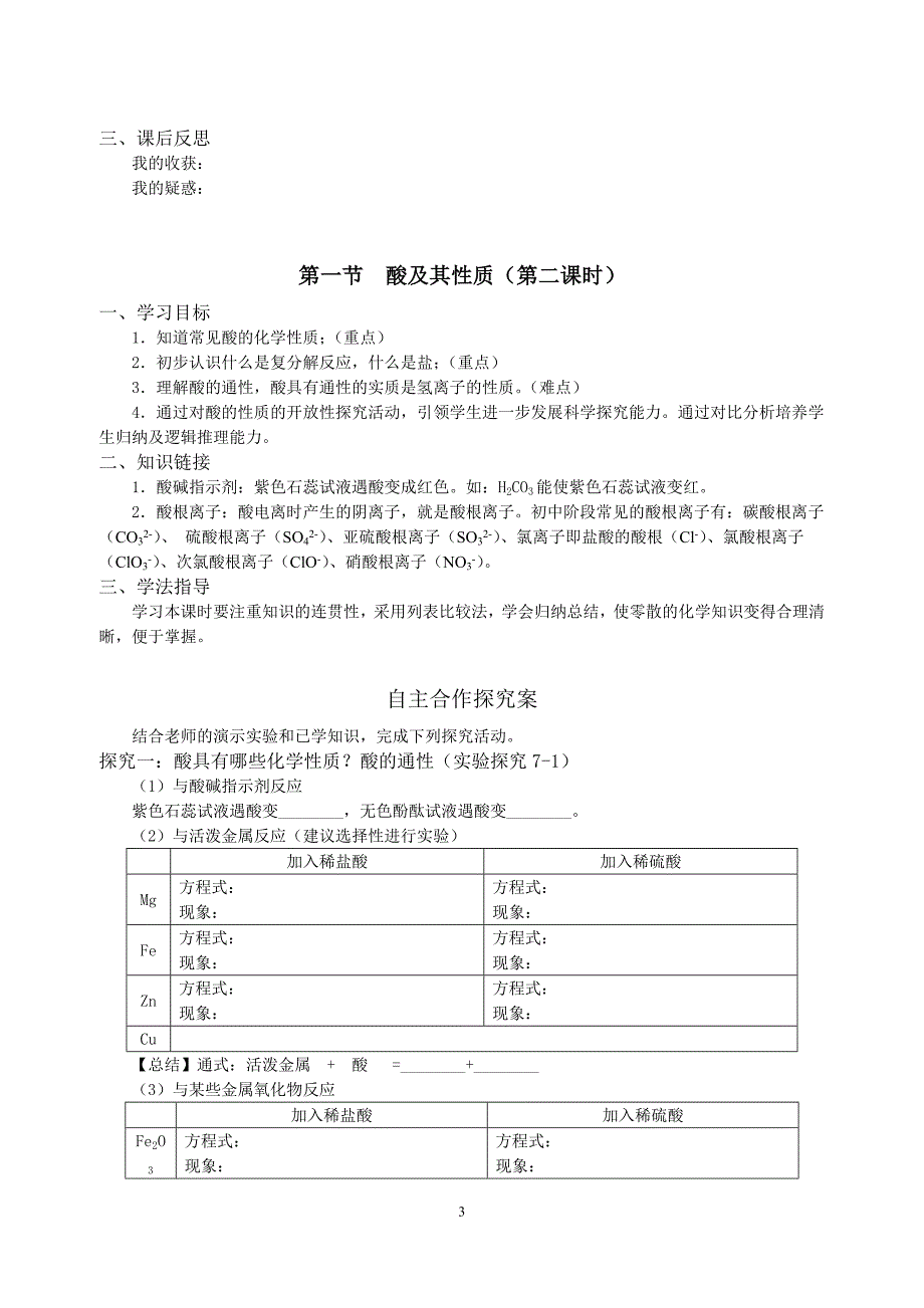 鲁教版化学九年级导学案全册_第3页