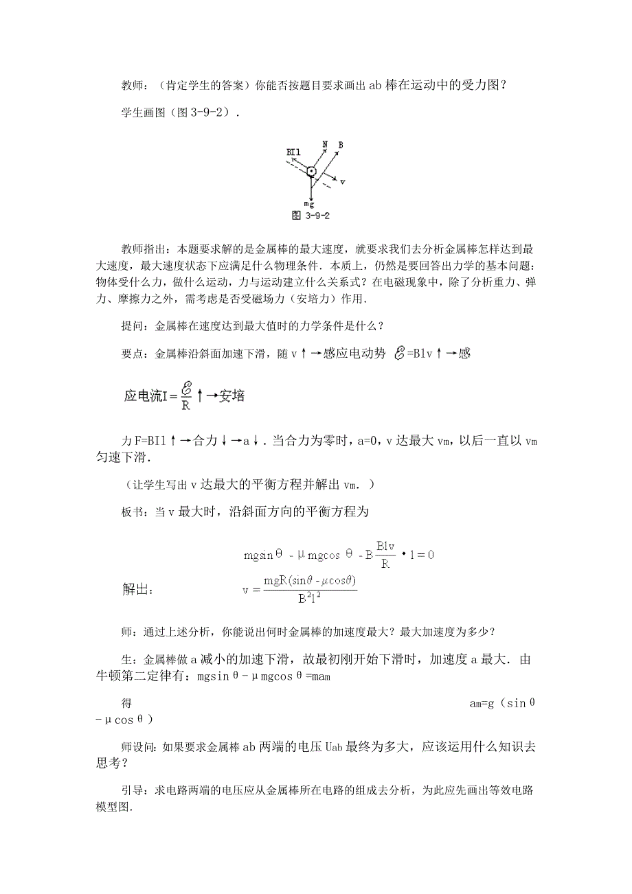 16.8.电磁感应中的综合问题.doc_第2页