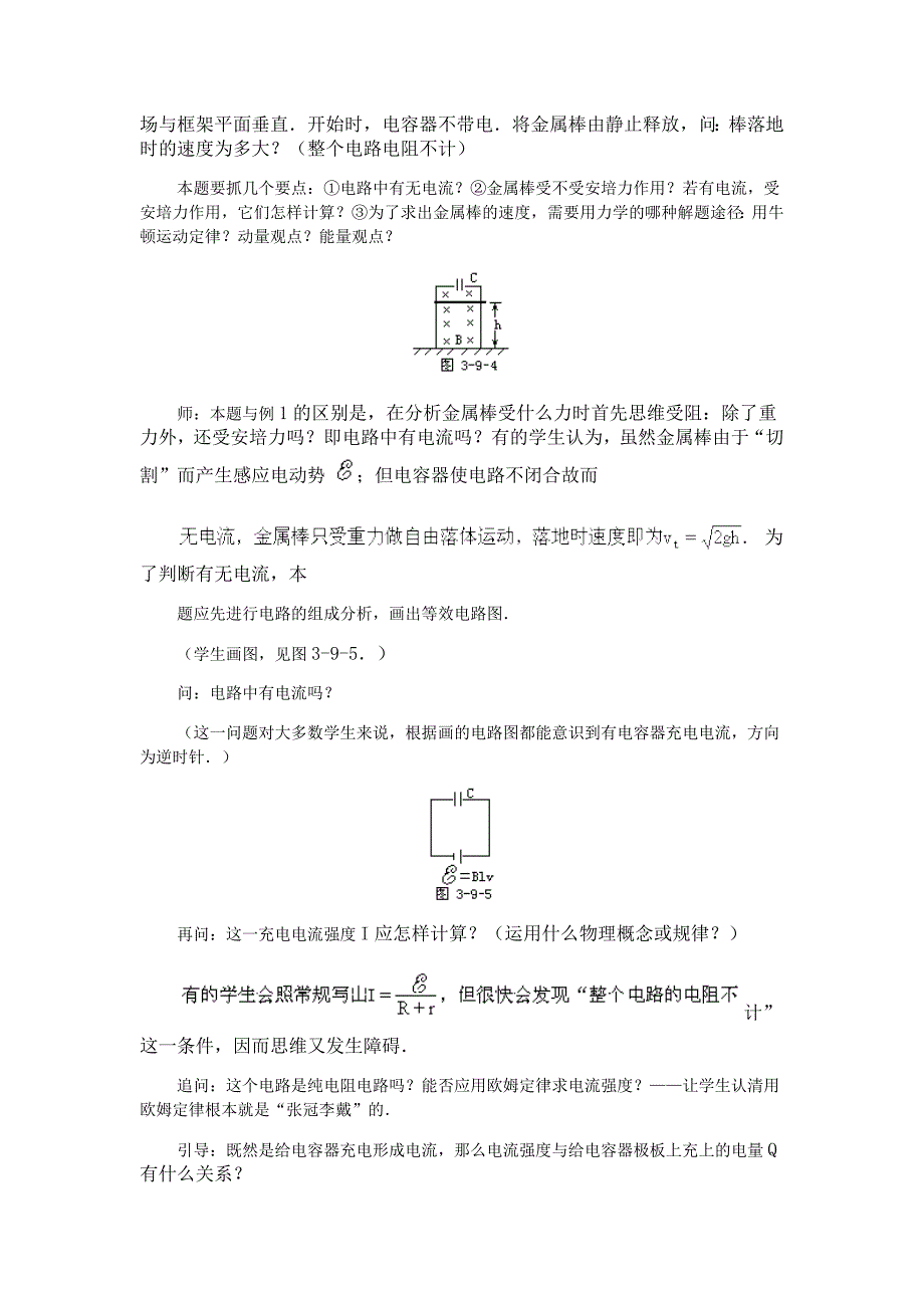 16.8.电磁感应中的综合问题.doc_第4页