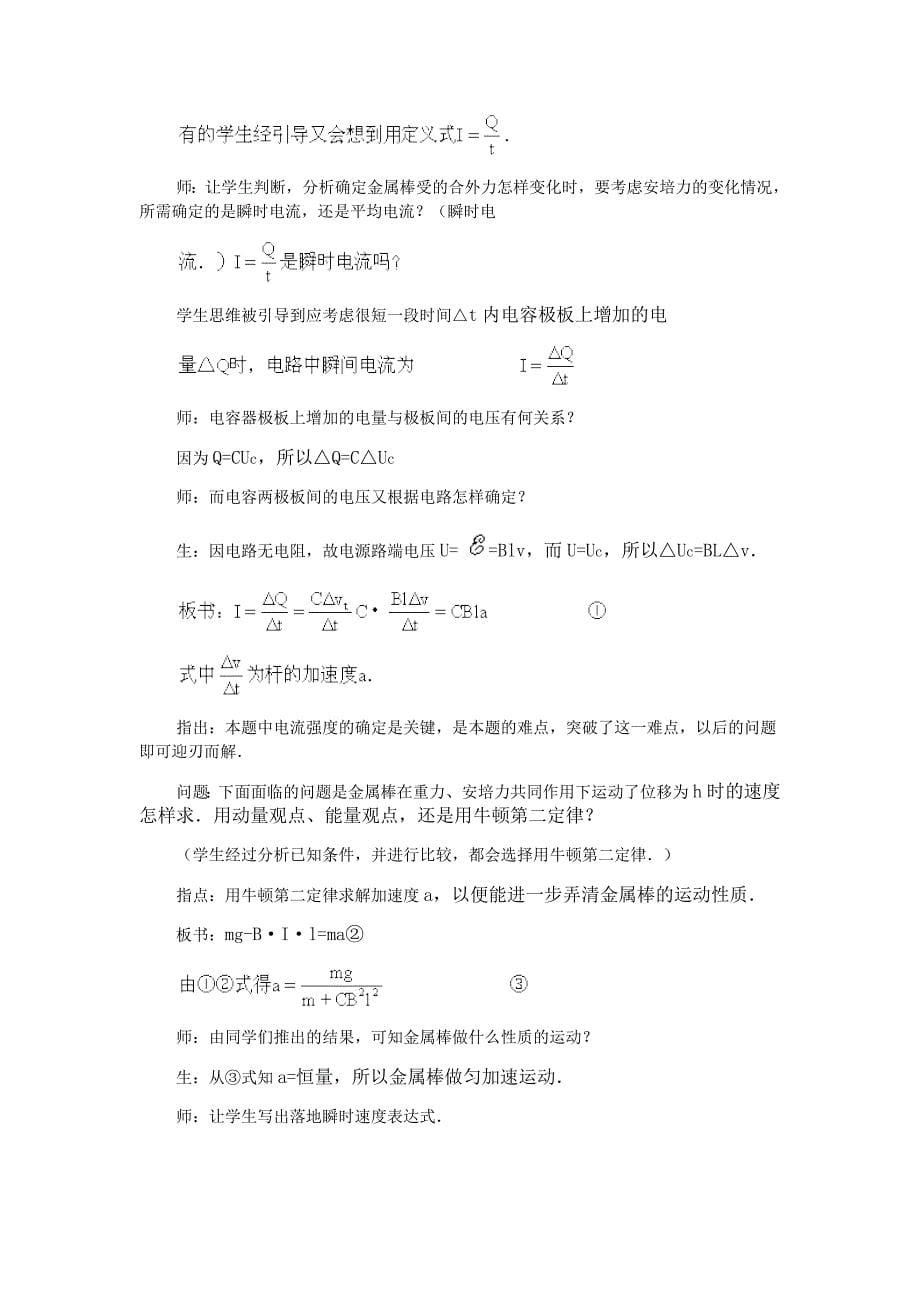 16.8.电磁感应中的综合问题.doc_第5页