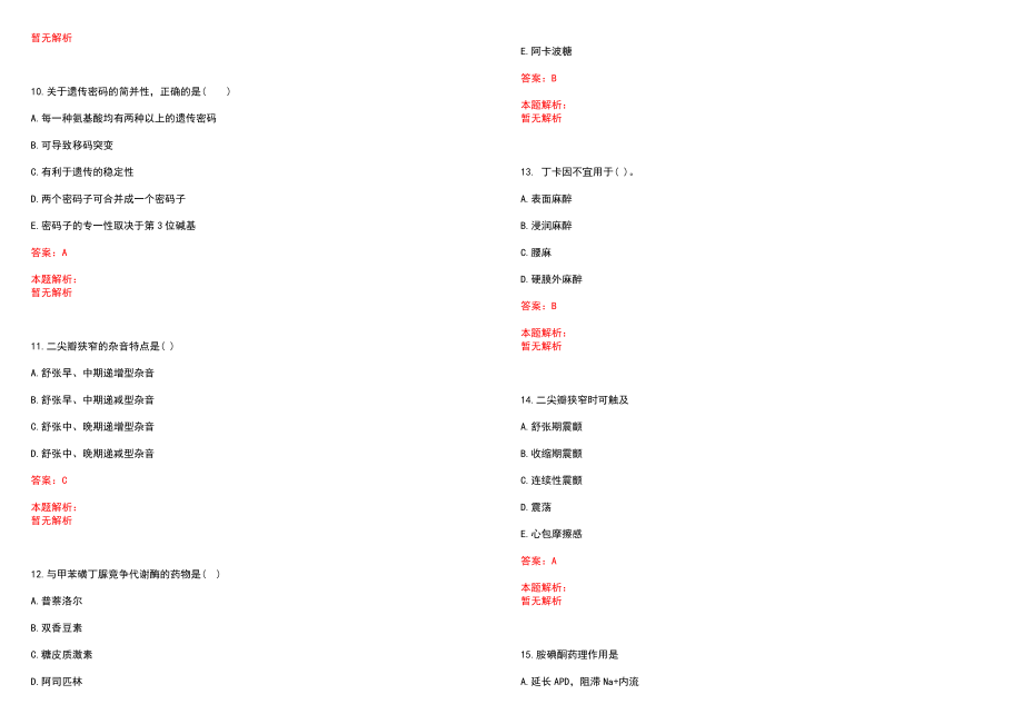 2022年02月广东中山大学附属第三医院招聘护理人员（第三批）历年参考题库答案解析_第3页