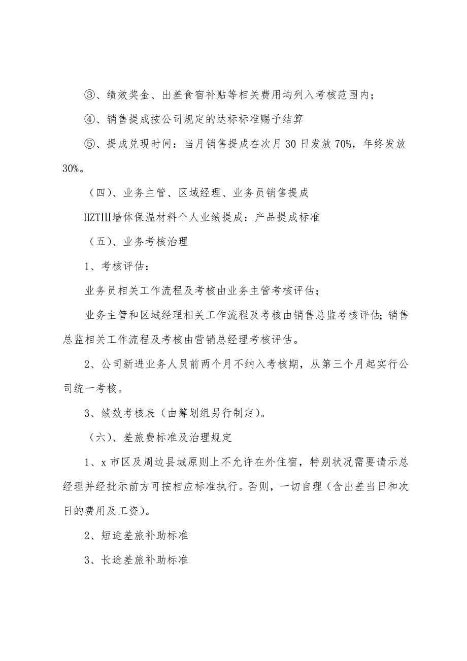 8篇公司销售员的工作计划.docx_第5页