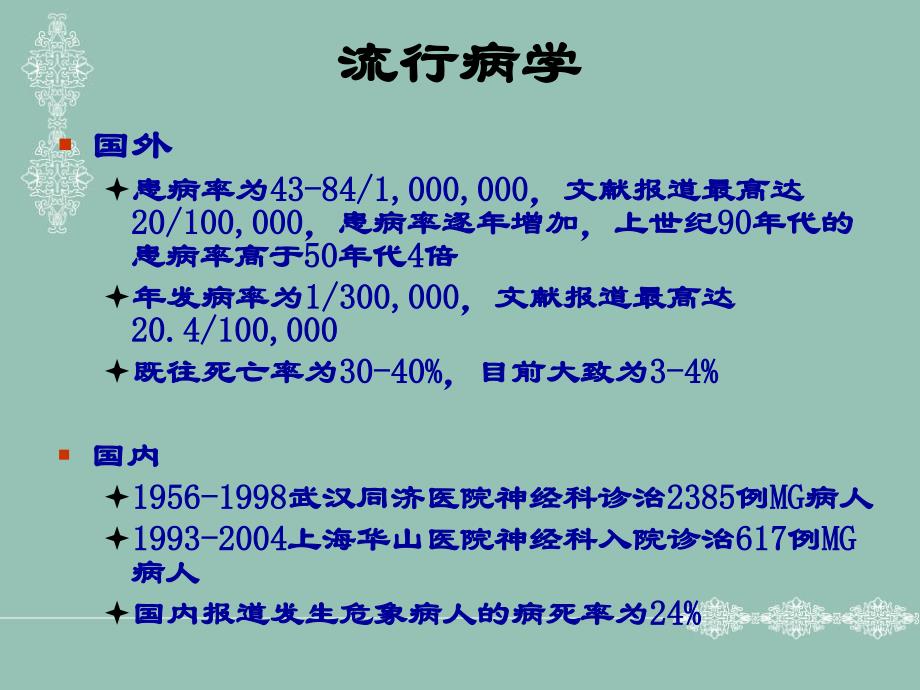 重症肌无力(赵重波).ppt_第2页