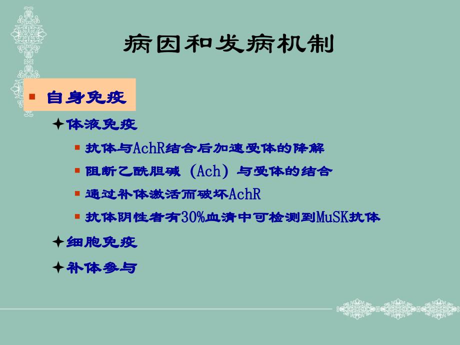 重症肌无力(赵重波).ppt_第3页