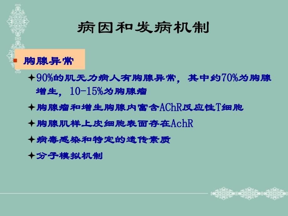 重症肌无力(赵重波).ppt_第5页