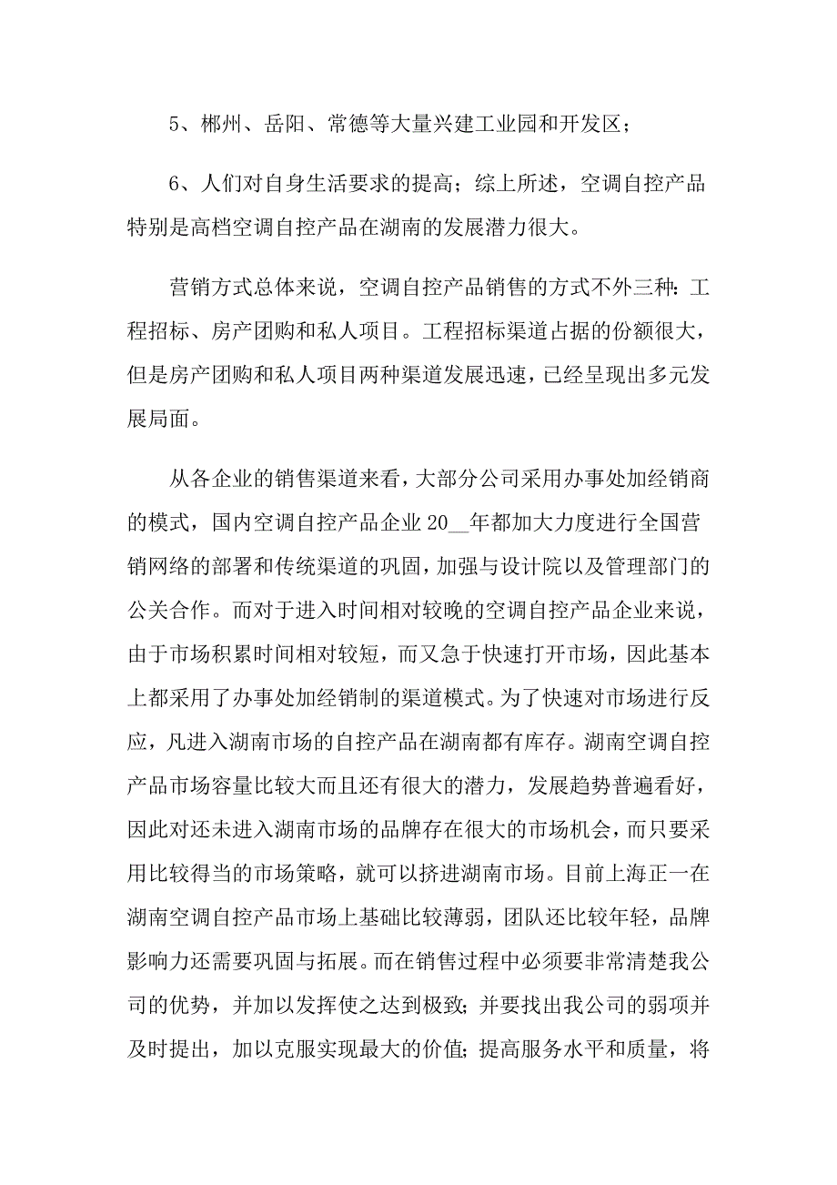 实用的销售的工作计划合集六篇_第2页