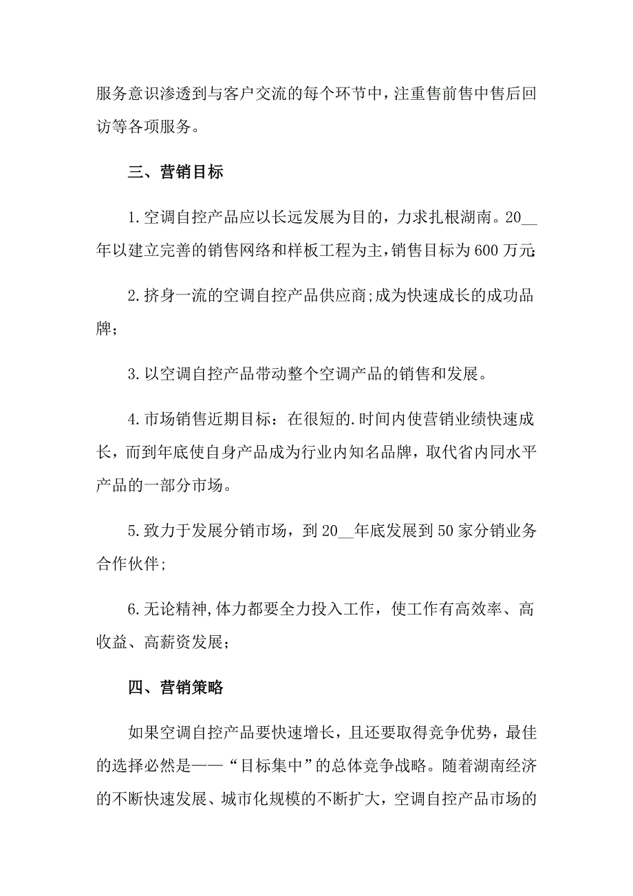 实用的销售的工作计划合集六篇_第3页