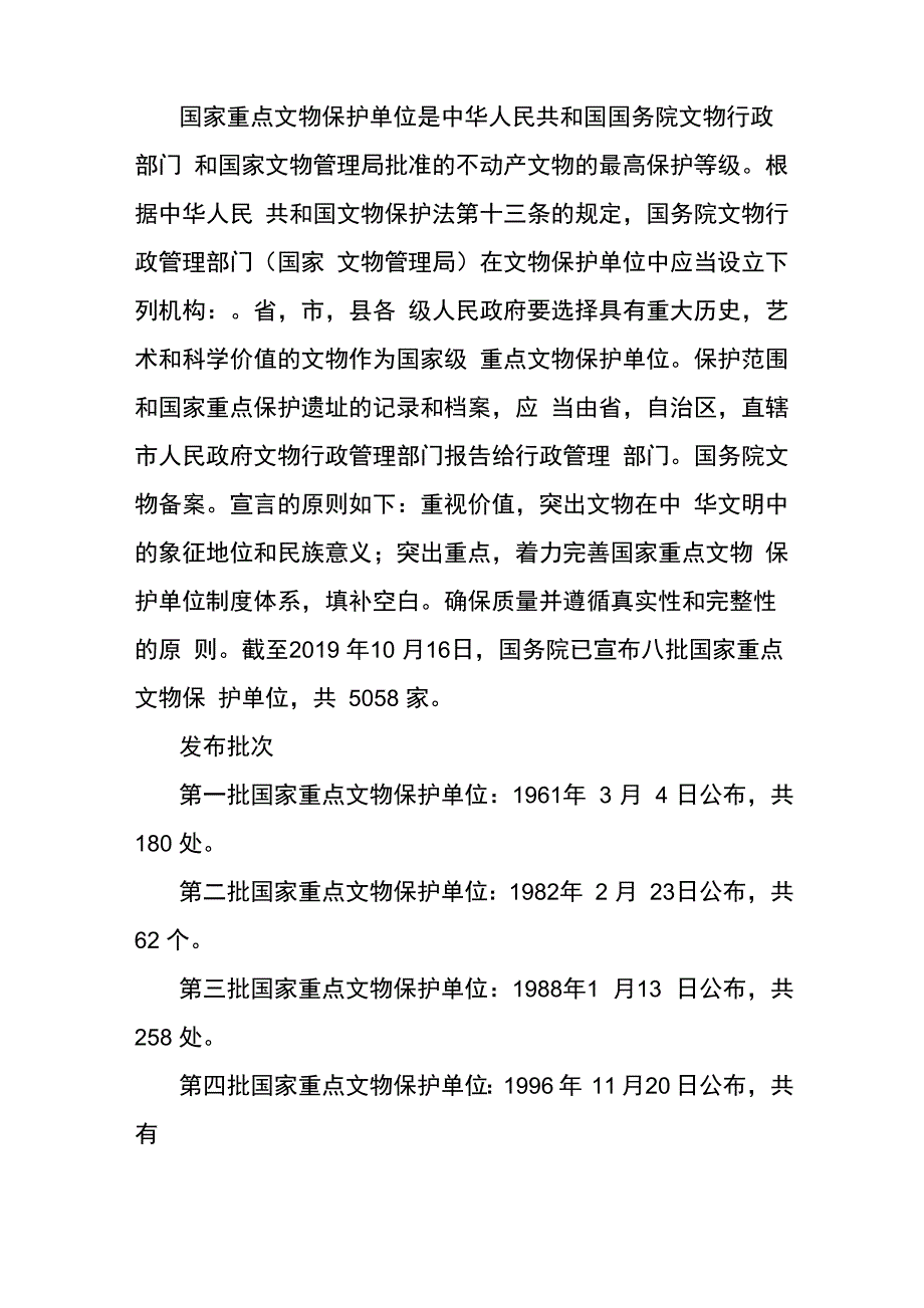全国重点文物保护单位_第1页