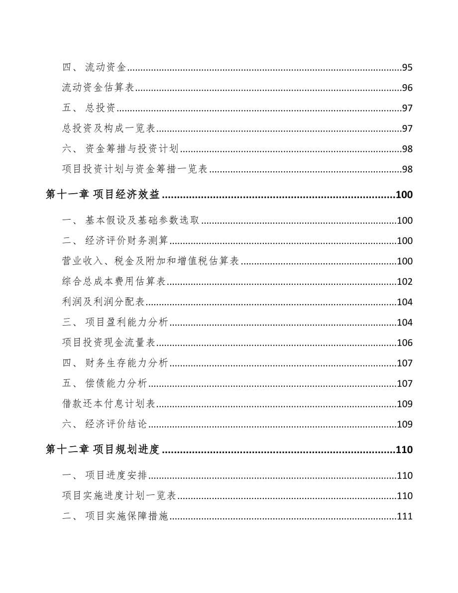 甘肃关于成立射频连接器公司可行性研究报告_第5页