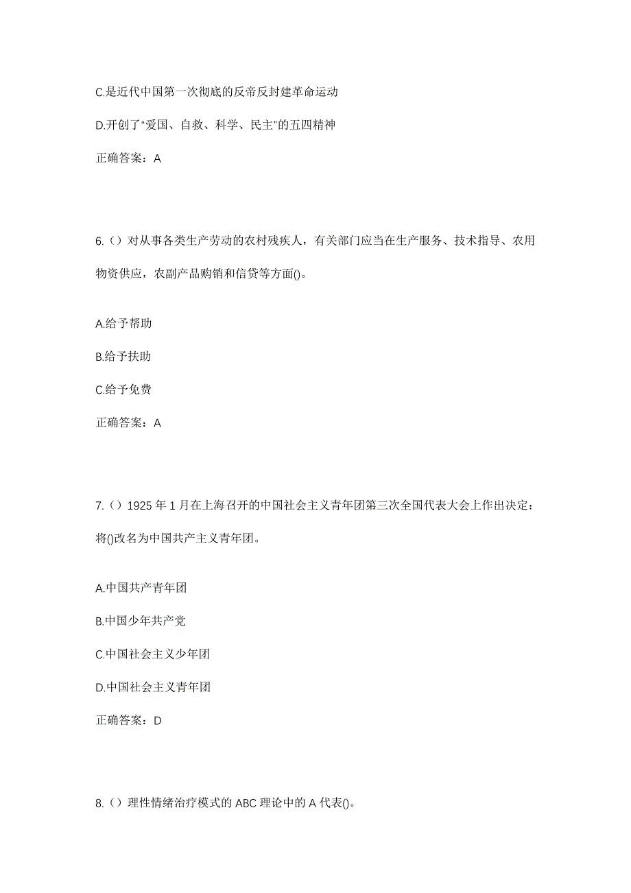 2023年山西省大同市灵丘县东河南镇大北地村社区工作人员考试模拟题含答案_第3页