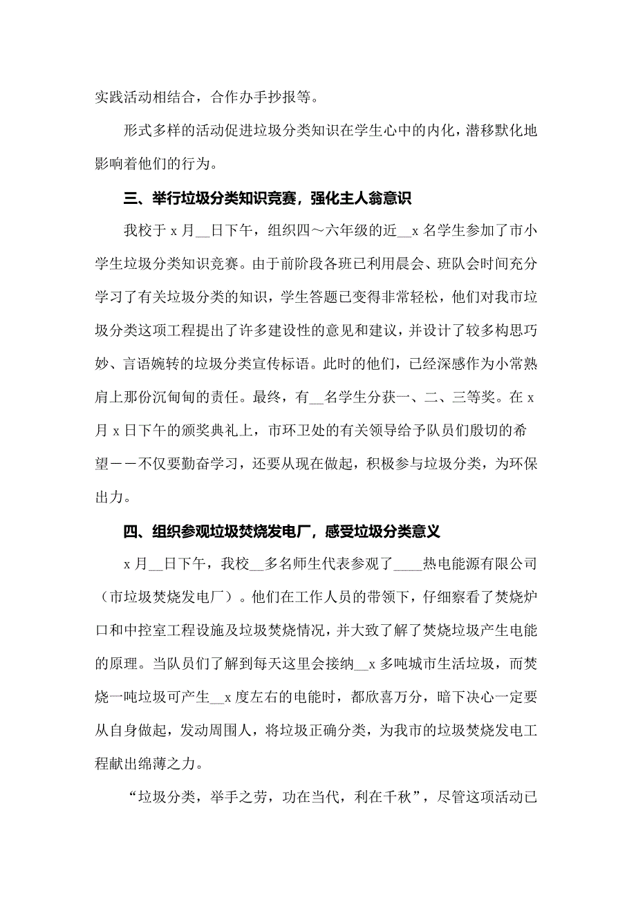 2022年生活垃圾分类活动总结_第2页