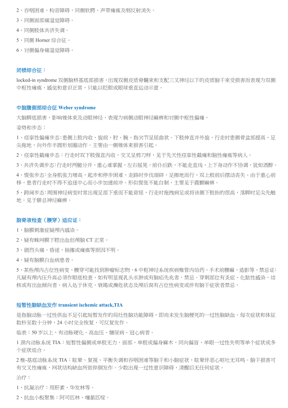 神经病学临床诊断要点 2014(精品)_第2页