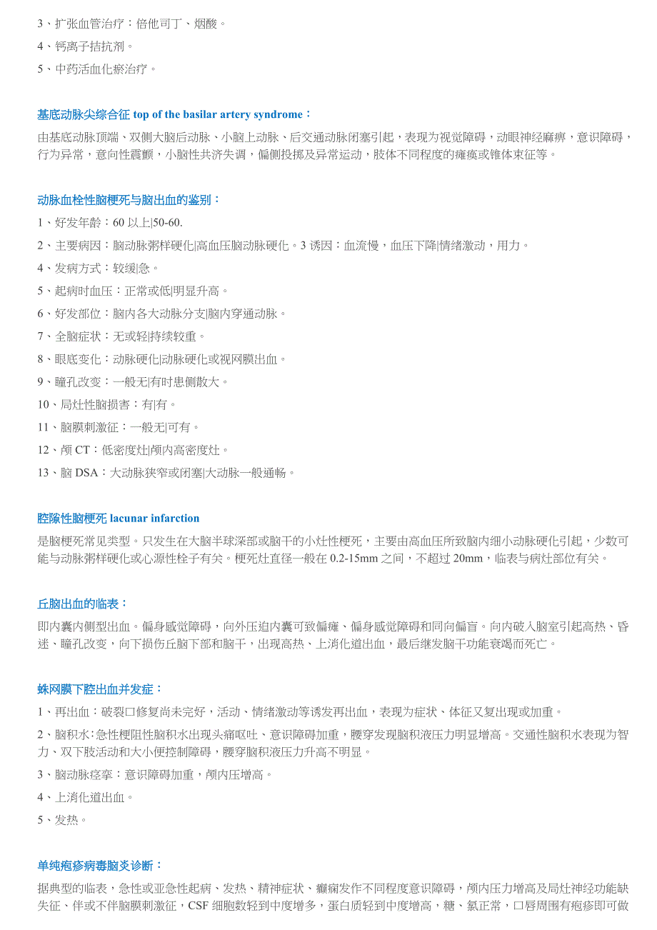 神经病学临床诊断要点 2014(精品)_第3页