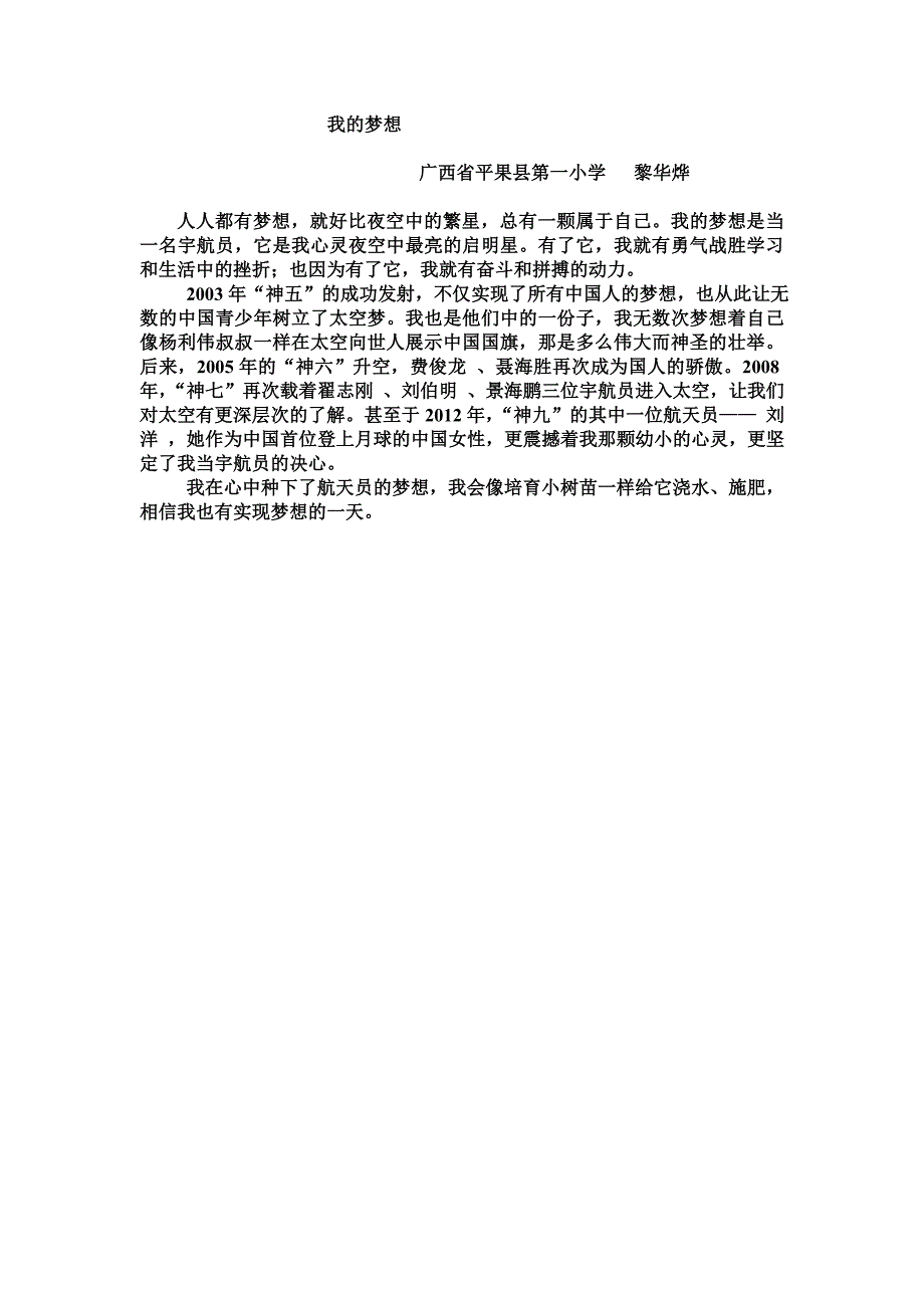 我的梦想黎华烨_第1页