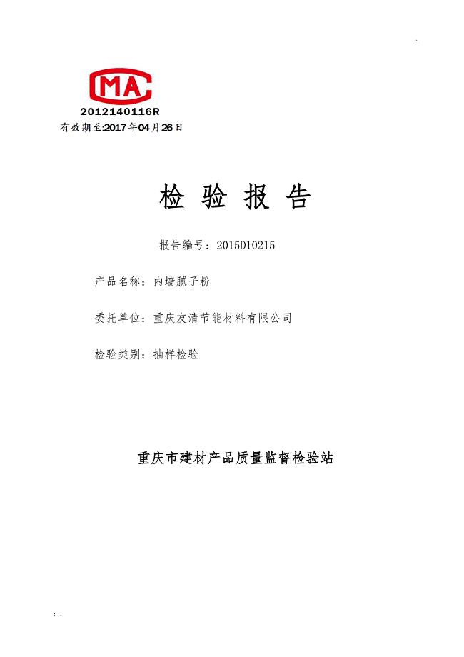 腻子粉检验报告