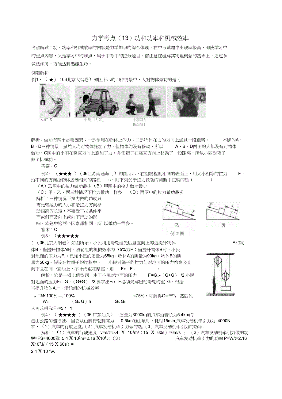 功和功率和机械效率复习题及答案_第1页