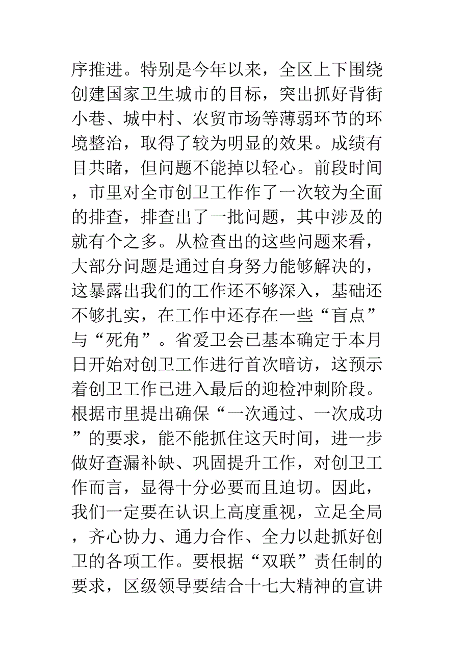 围绕抓好创卫迎检动员会发言稿(DOC 11页)_第2页