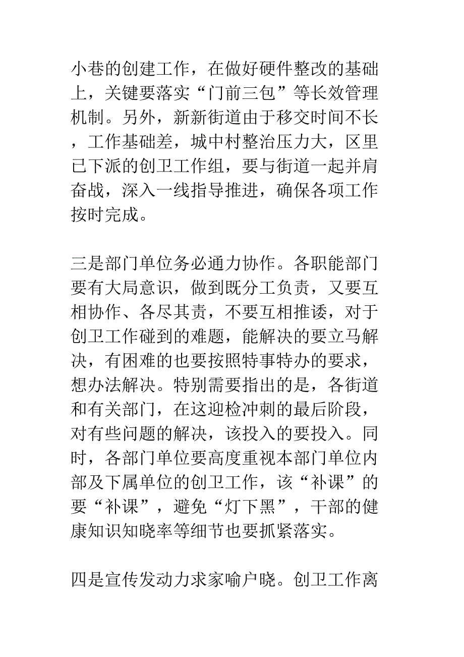 围绕抓好创卫迎检动员会发言稿(DOC 11页)_第5页